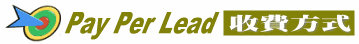 Pay Per Sales LeadO覡